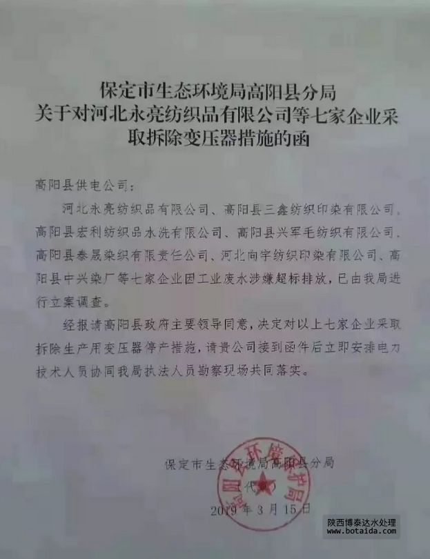 涉嫌廢水超標排放，河北高陽7家印染廠被強制拆除變壓器停產(chǎn)措施